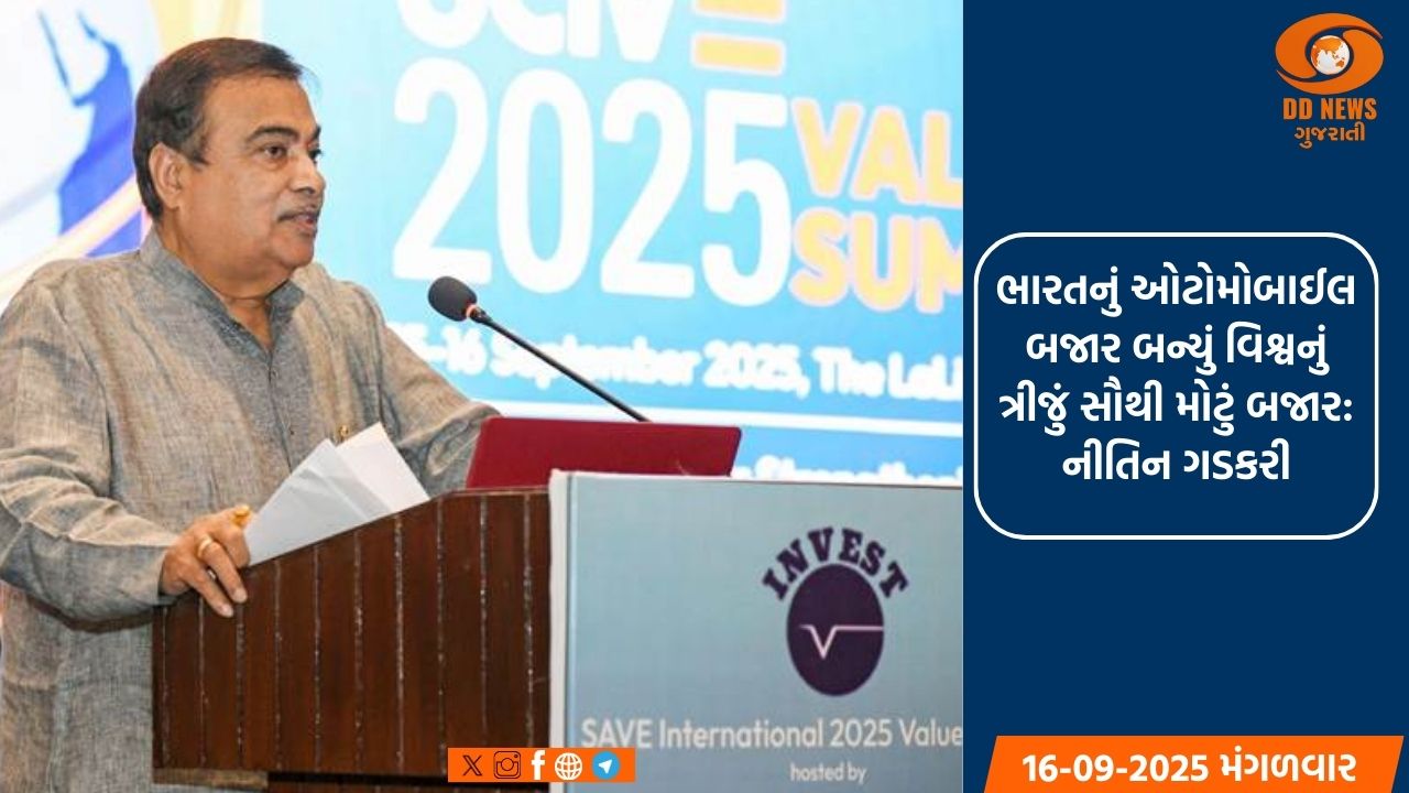 ભારતનું ઓટોમોબાઈલ બજાર બન્યું વિશ્વનું ત્રીજું સૌથી મોટું બજાર:  નીતિન ગડકરી
