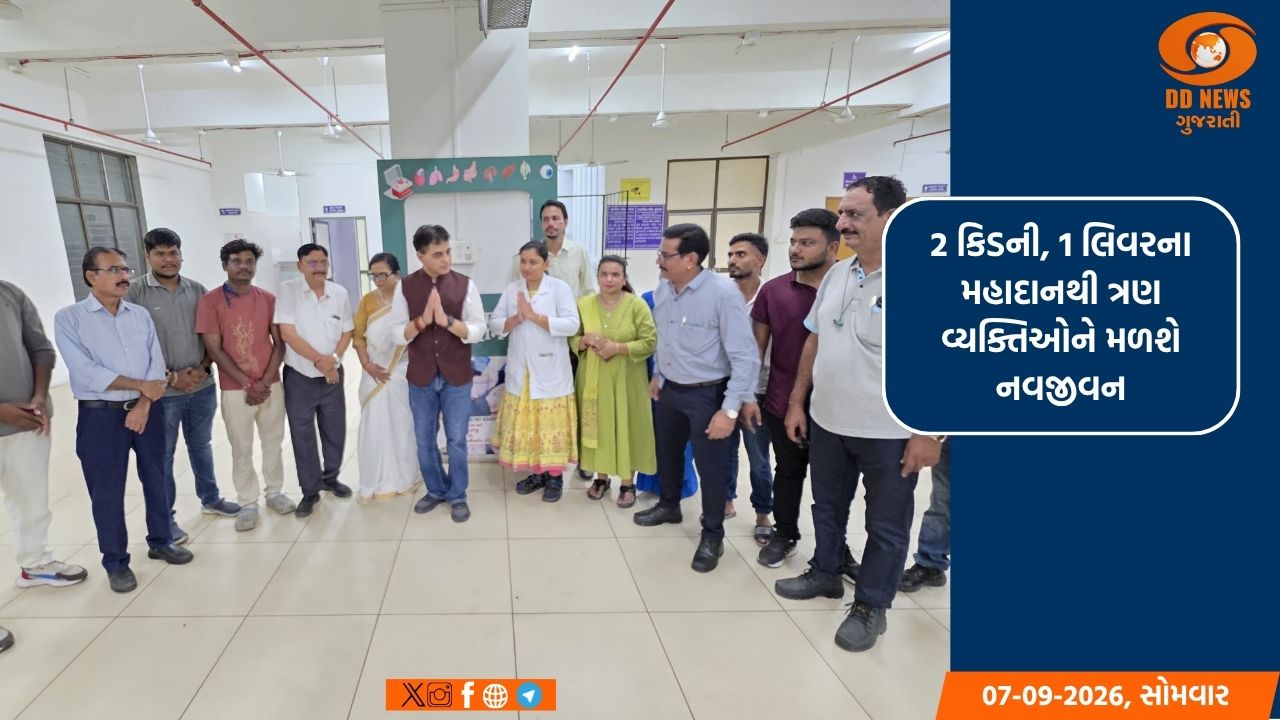 પવિત્ર શ્રાવણ માસના છેલ્લા સોમવારે સુરત નવી સિવિલમાં 100મું સફળ અંગદાન