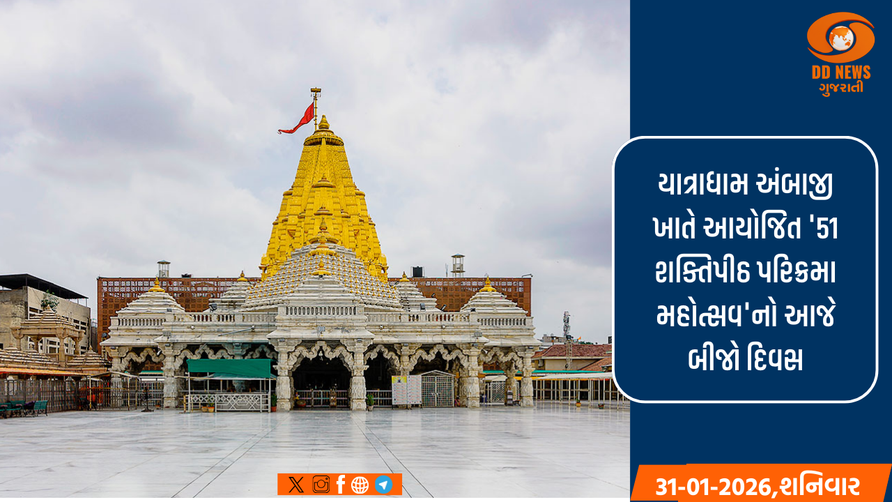 અંબાજી: 51 શક્તિપીઠ પરિક્રમા મહોત્સવનો બીજો દિવસ, શ્રદ્ધાળુઓનું ઘોડાપૂર ઉમટ્યુ