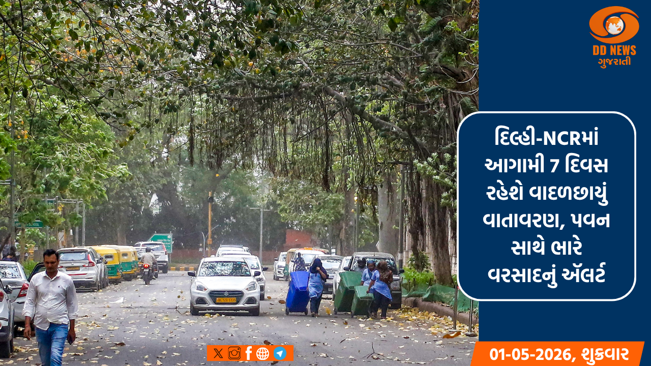 દિલ્હી-NCRમાં આગામી 7 દિવસ રહેશે વાદળછાયું વાતાવરણ, પવન સાથે ભારે વરસાદનું ઍલર્ટ
