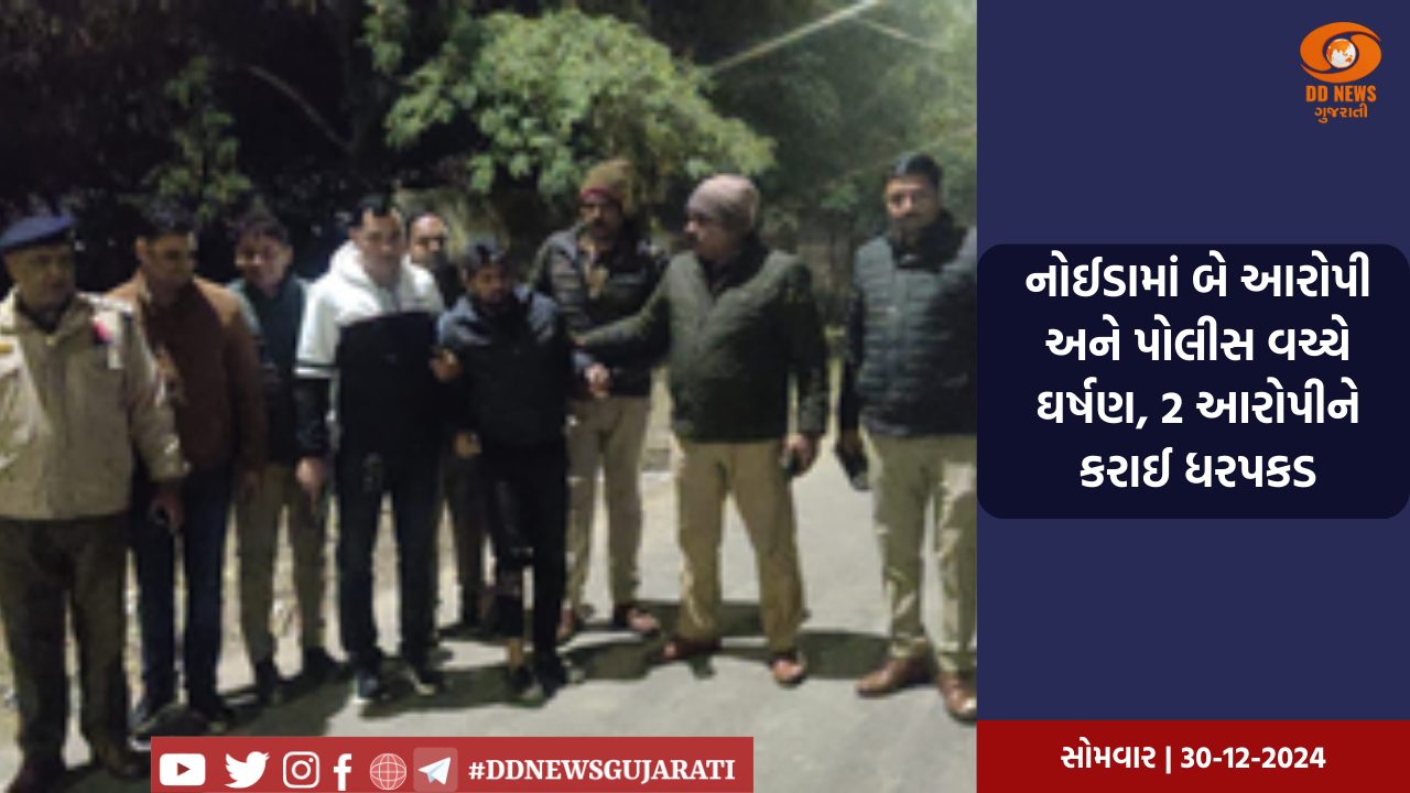 નોઈડામાં બે આરોપી અને પોલીસ વચ્ચે ઘર્ષણ, 2 આરોપીને કરાઈ ધરપકડ