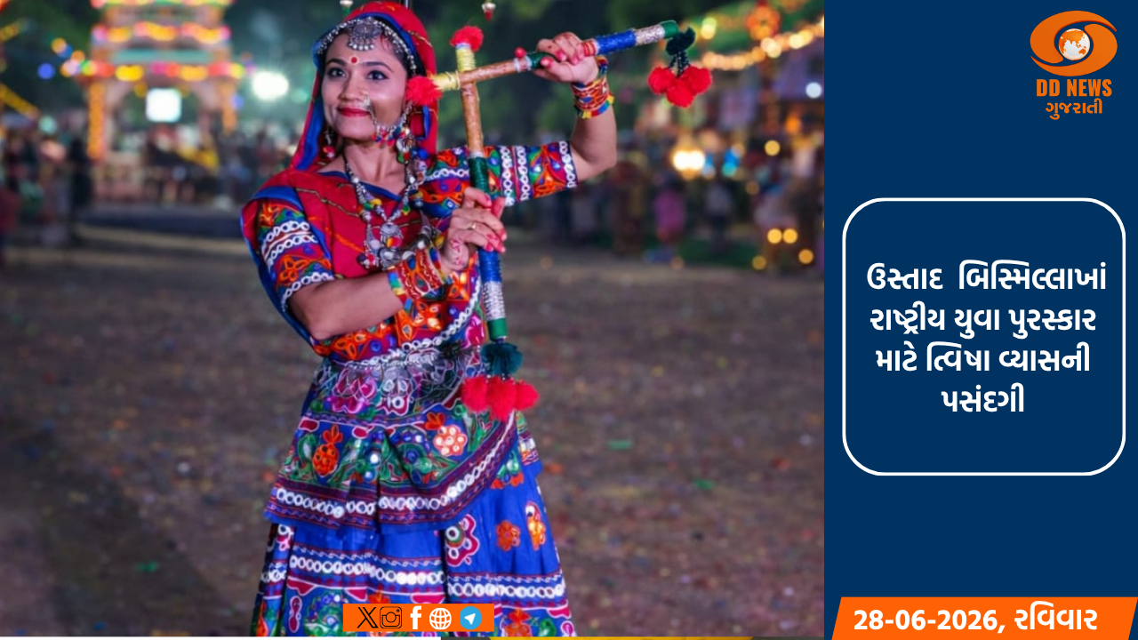કેન્દ્ર સરકારના સંસ્કૃતિ મંત્રાલય  હેઠળ કાર્યરત સંગીત નાટક અકાદમીના 'ઉસ્તાદ  બિસ્મિલ્લાખાં રાષ્ટ્રીય યુવા પુરસ્કાર માટે ત્વિષા વ્યાસની પસંદગી