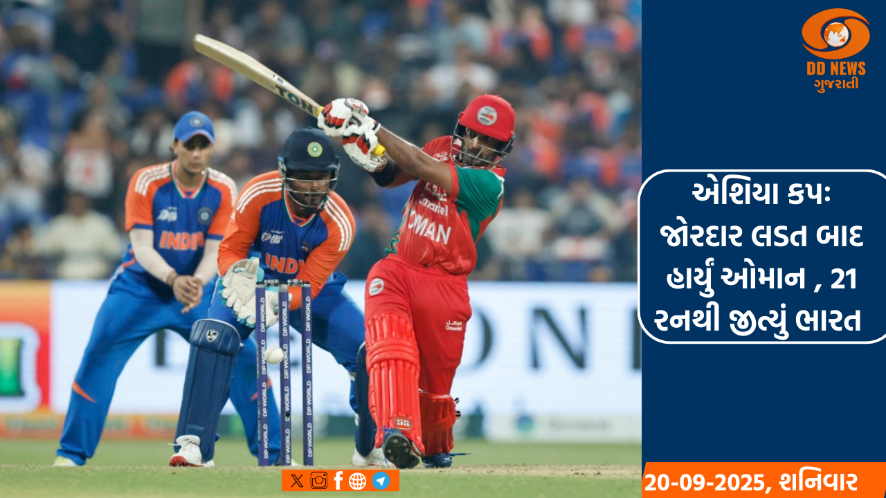 એશિયા કપઃ જોરદાર લડત બાદ હાર્યું ઓમાન , 21 રનથી જીત્યું ભારત 