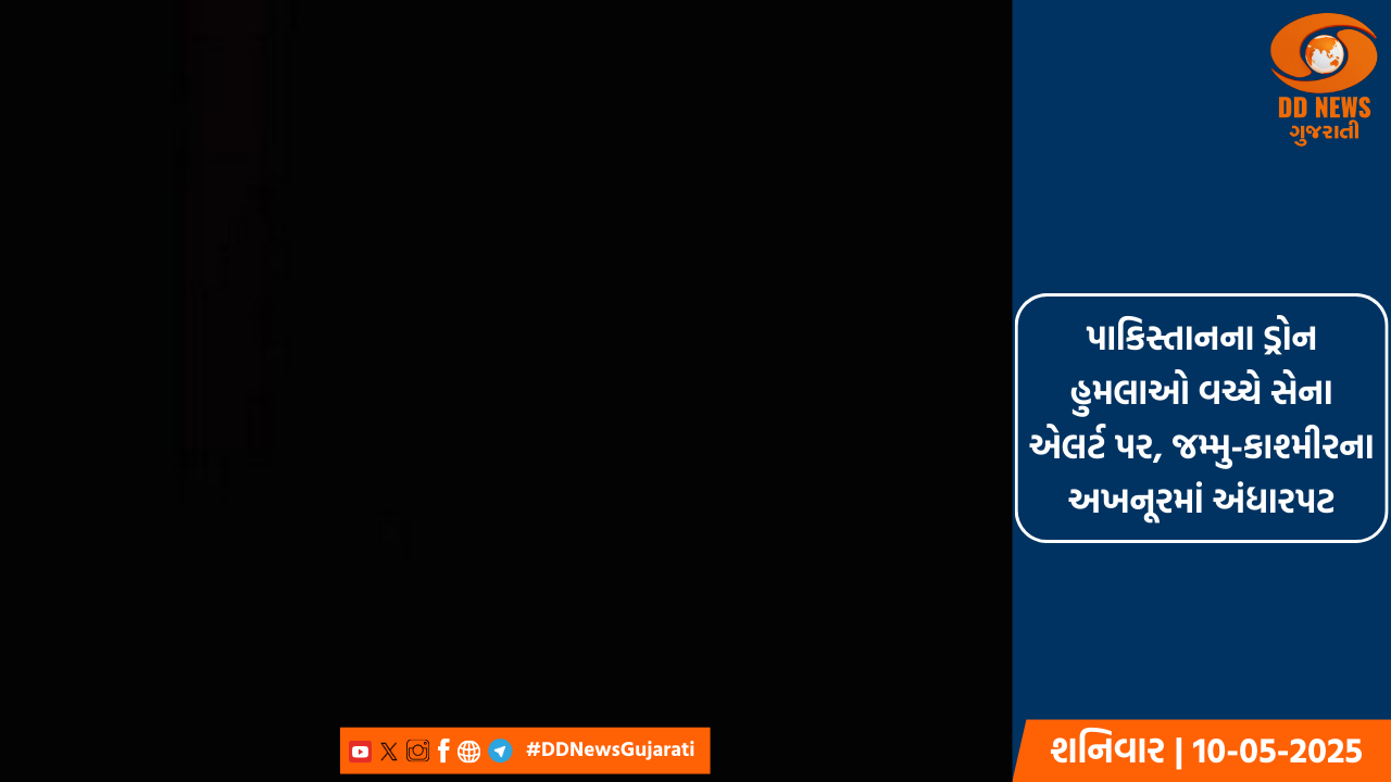 પાકિસ્તાનના ડ્રોન હુમલાઓ વચ્ચે સેના એલર્ટ પર, જમ્મુ-કાશ્મીરના અખનૂરમાં અંધારપટ