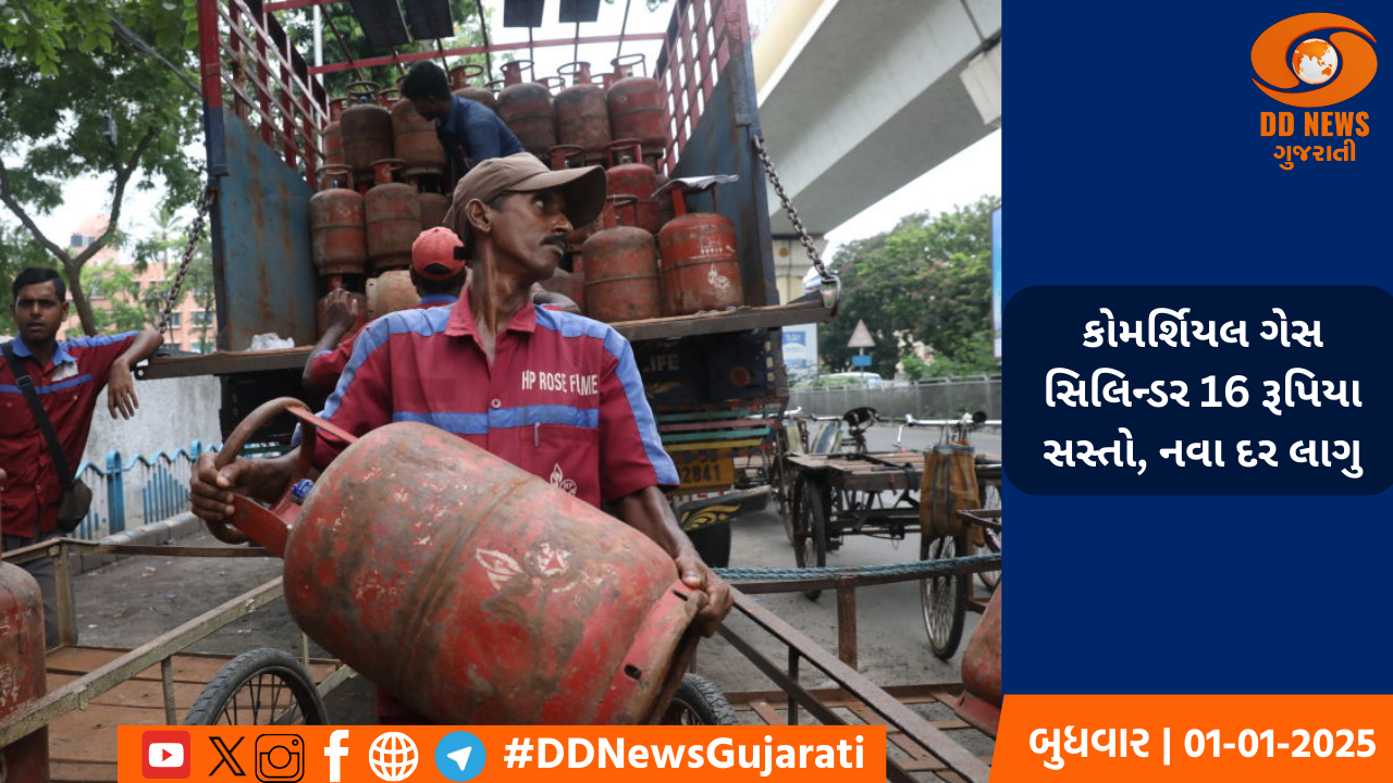 કોમર્શિયલ ગેસ સિલિન્ડર 16 રૂપિયા સસ્તો, નવા દર લાગુ