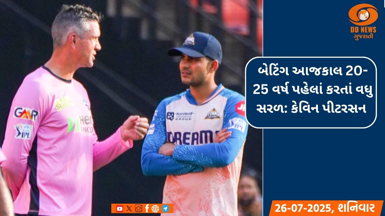 બેટિંગ આજકાલ 20-25 વર્ષ પહેલાં કરતાં વધુ સરળ: કેવિન પીટરસન