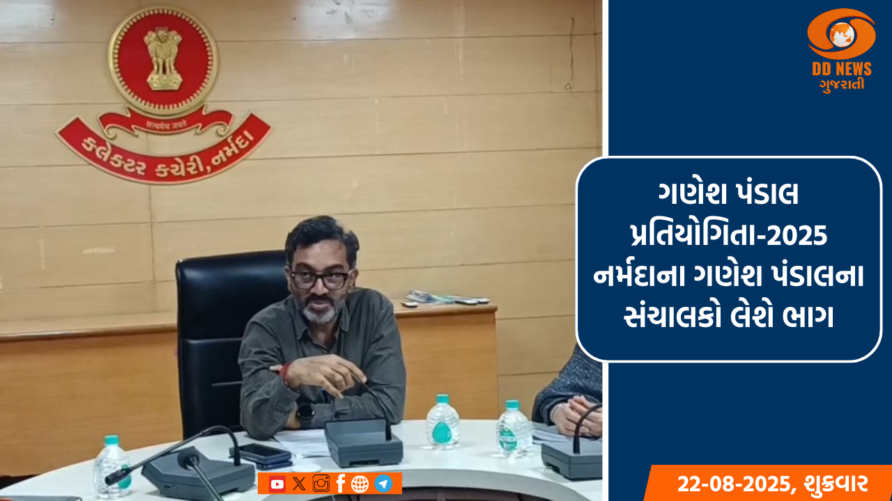 સાંસ્કૃતિક પ્રવૃત્તિ વિભાગે શ્રેષ્ઠ શ્રી ગણેશ પંડાલ પ્રતિયોગિતા-2025નું કર્યું આયોજન