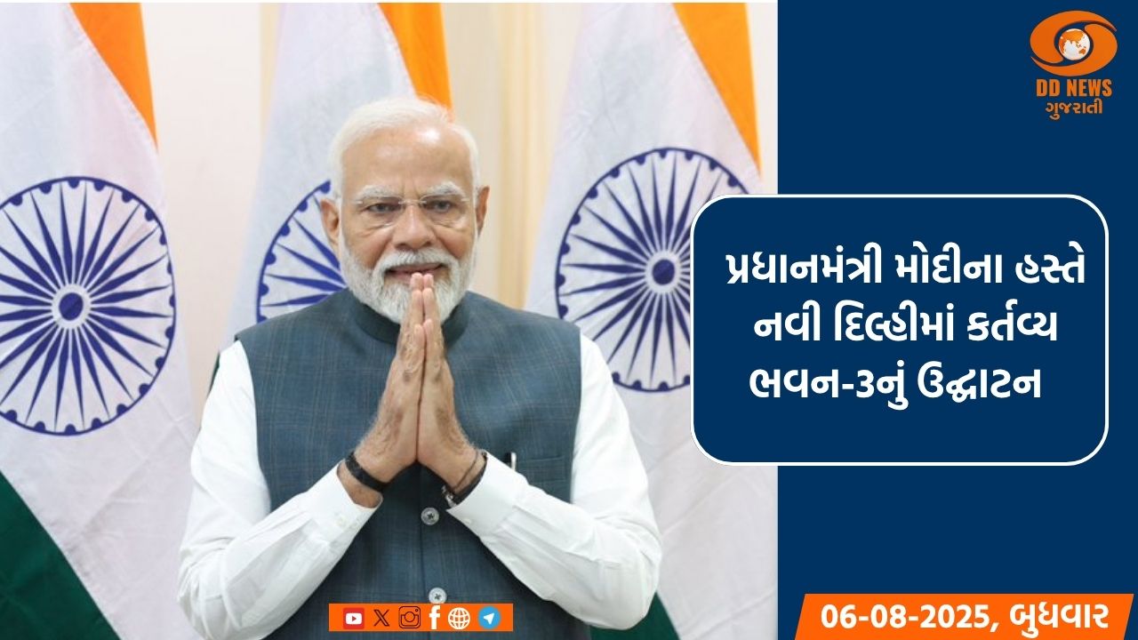 પ્રધાનમંત્રી મોદીના હસ્તે નવી દિલ્હીમાં કર્તવ્ય ભવન-3નું ઉદ્ઘાટન 