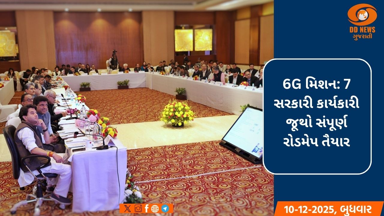  ભારત 6G મિશન: કેન્દ્રીય મંત્રી જ્યોતિરાદિત્ય સિંધિયાની અધ્યક્ષતામાં સમીક્ષા બેઠક, સંકલન પર ભાર