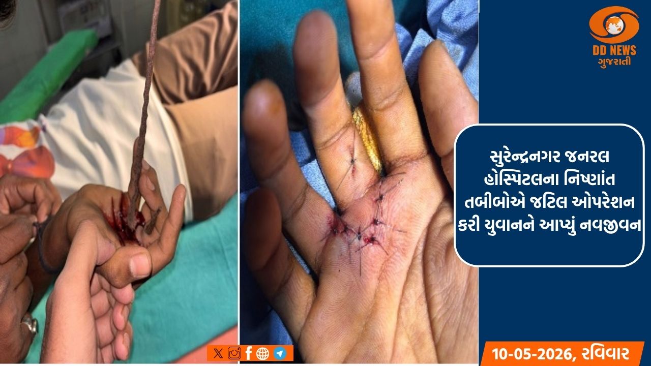 સુરેન્દ્રનગર જનરલ હોસ્પિટલના તબીબોની કમાલ: યુવાનના હાથમાં ઘુસી ગયેલો લોખંડનો કાટવાળો સળિયો સફળતાપૂર્વક બહાર કાઢ્યો