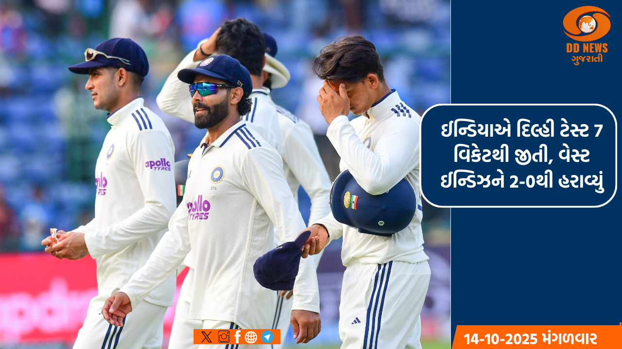 ઈન્ડિયાએ દિલ્હી ટેસ્ટ 7 વિકેટથી જીતી, વેસ્ટ ઈન્ડિઝને 2-0 થી હરાવ્યું