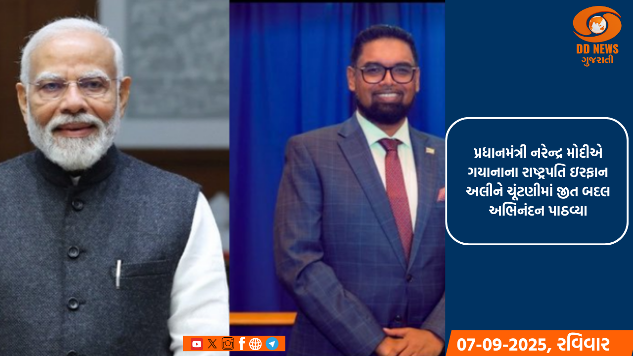 પ્રધાનમંત્રી નરેન્દ્ર મોદીએ ગયાનાના રાષ્ટ્રપતિ ઇરફાન અલીને ચૂંટણીમાં જીત બદલ અભિનંદન પાઠવ્યા