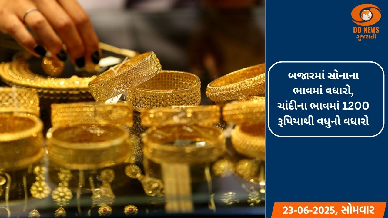 બજારમાં સોનાના ભાવમાં વધારો, ચાંદીના ભાવમાં 1200 રૂપિયાથી વધુનો વધારો
