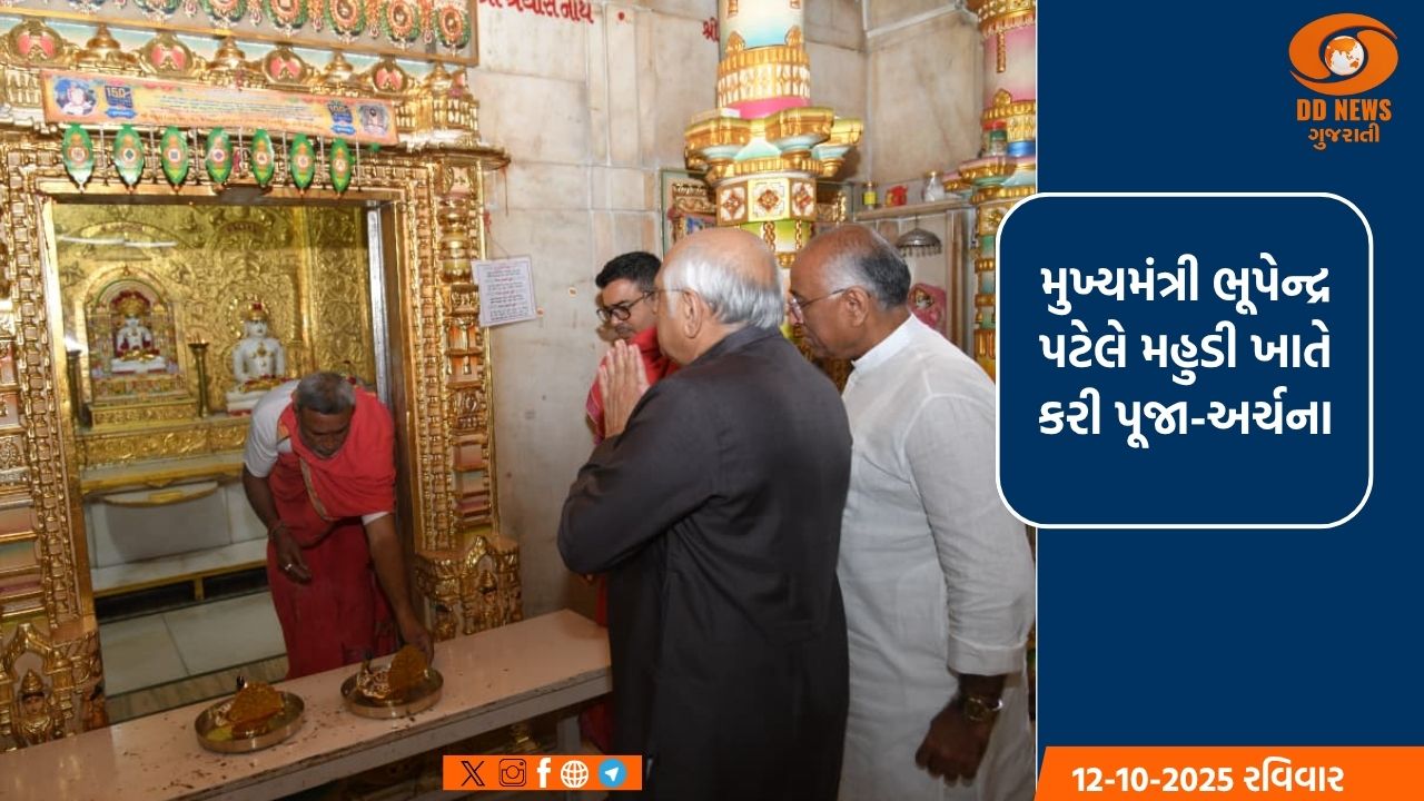 સુપ્રસિદ્ધ તીર્થ ક્ષેત્ર મહુડીમાં ભગવાન ઘંટાકર્ણના દર્શન પૂજન કરતા મુખ્યમંત્રી ભૂપેન્દ્ર પટેલ