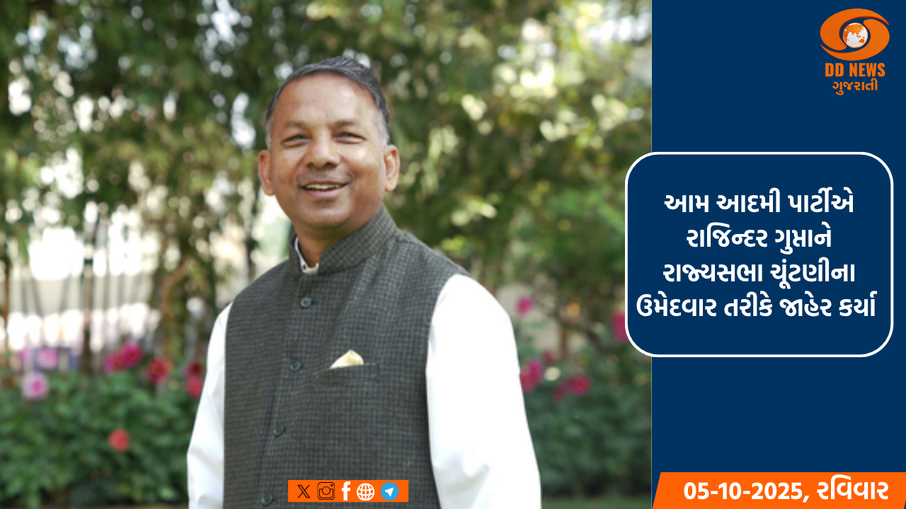 આમ આદમી પાર્ટીએ રાજિન્દર ગુપ્તાને રાજ્યસભા ચૂંટણીના ઉમેદવાર તરીકે જાહેર કર્યા 