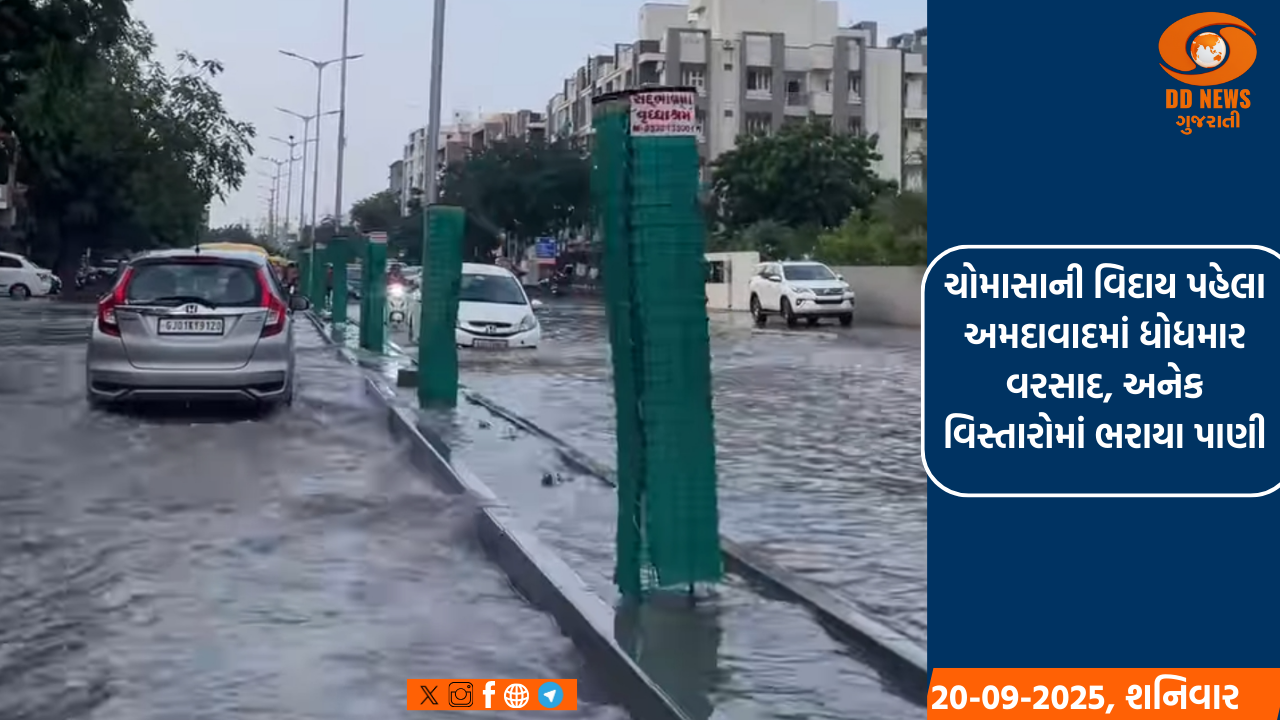 ચોમાસાની વિદાય પહેલા અમદાવાદમાં ધોધમાર વરસાદ, અનેક વિસ્તારોમાં ભરાયા પાણી