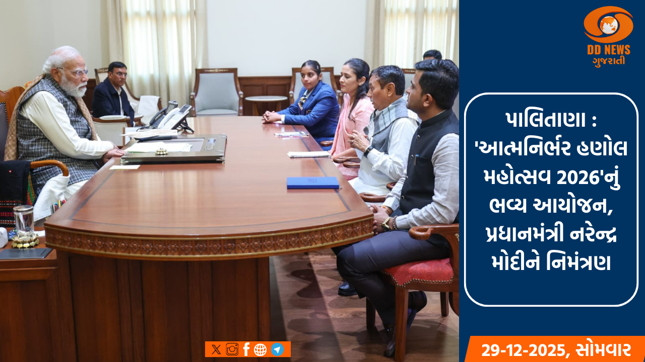 પાલિતાણા : 'આત્મનિર્ભર હણોલ મહોત્સવ 2026'નું ભવ્ય આયોજન, પ્રધાનમંત્રી નરેન્દ્ર મોદીને નિમંત્રણ