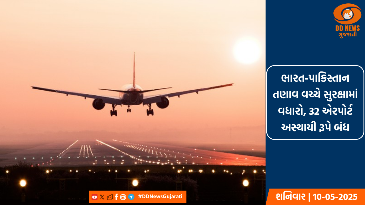 ભારત-પાકિસ્તાન તણાવ વચ્ચે સુરક્ષામાં વધારો, 32 એરપોર્ટ અસ્થાયી રૂપે બંધ