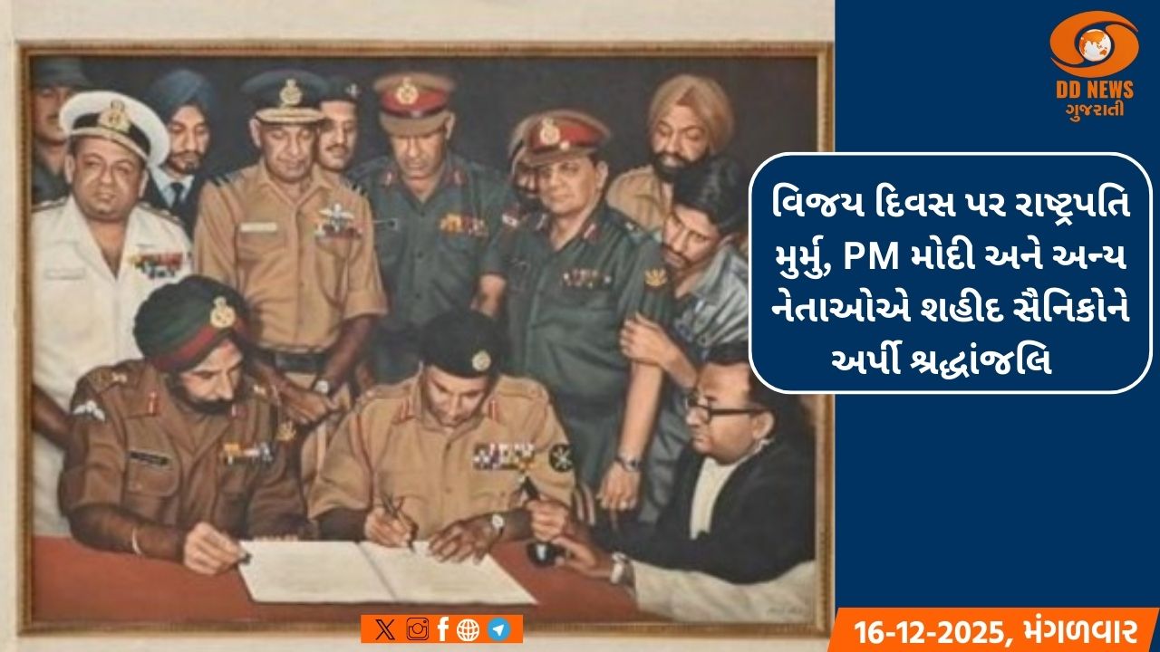 વિજય દિવસ પર રાષ્ટ્રપતિ મુર્મુ, PM મોદી અને અન્ય નેતાઓએ શહીદ સૈનિકોને અર્પી શ્રદ્ધાંજલિ 