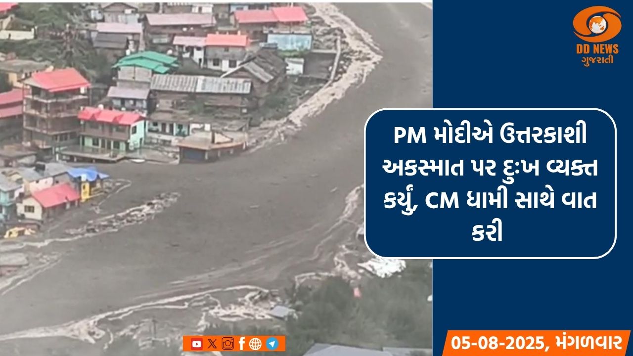 PM મોદીએ ઉત્તરકાશી અકસ્માત પર દુઃખ વ્યક્ત કર્યું, CM ધામી સાથે વાત કરી