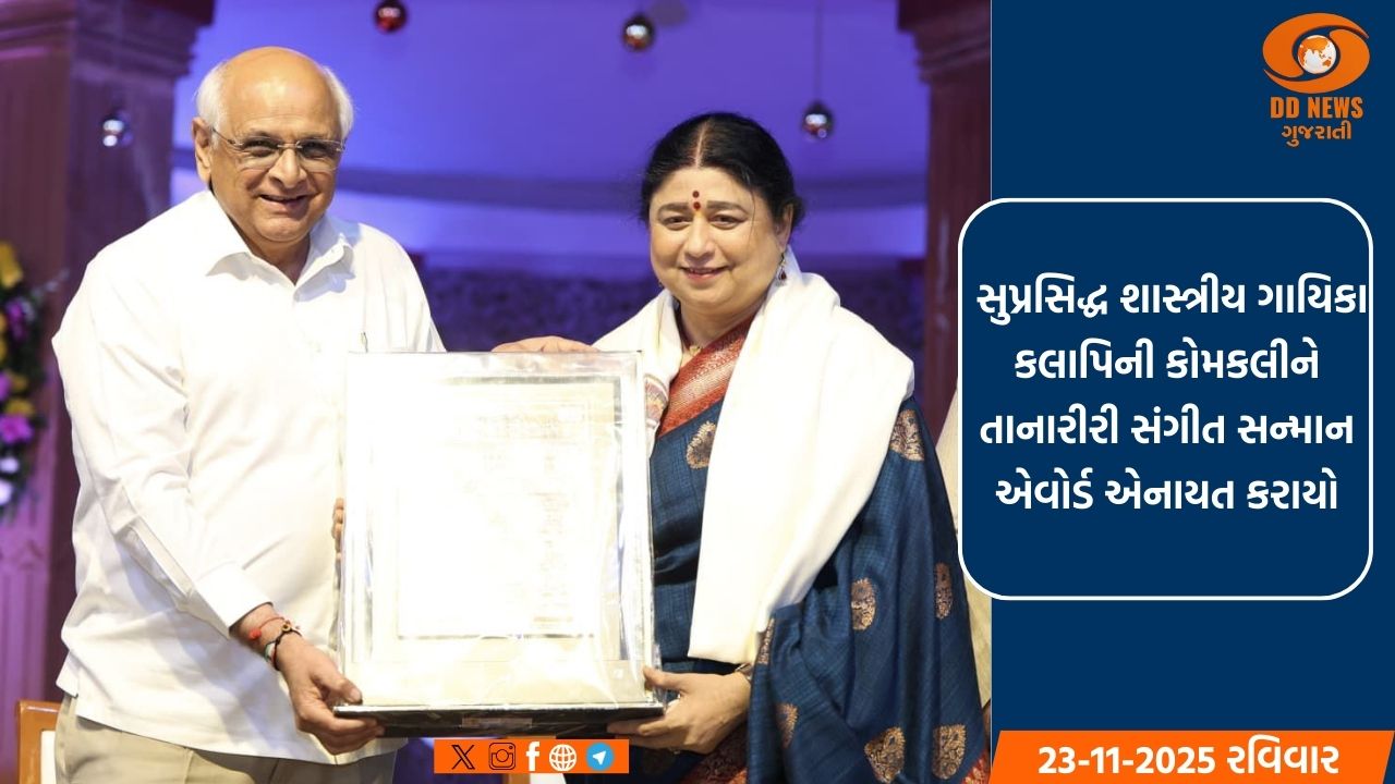 તાનારીરી મહોત્સવ 2025 : સંગીત કલાની સ્વદેશી વિરાસત જાળવવાનો સંકલ્પ લેવા મુખ્યમંત્રીનું આહવાન
