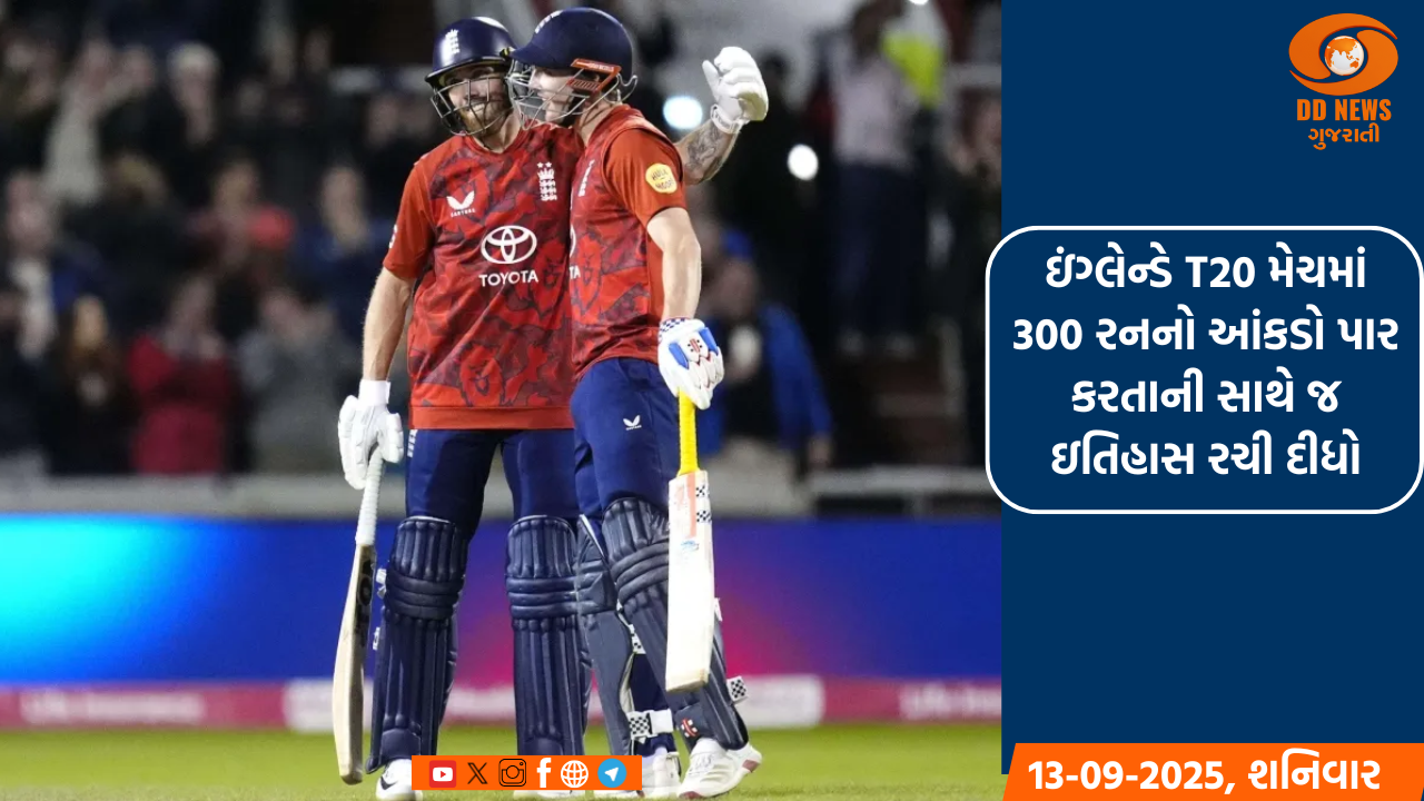 ઇંગ્લેન્ડે T20 મેચમાં 300 રનનો આંકડો પાર કરતાની સાથે જ ઇતિહાસ રચી દીધો
