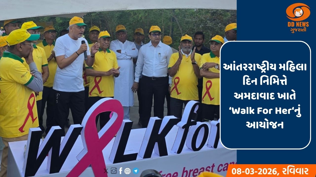 આંતરરાષ્ટ્રીય મહિલા દિન નિમિત્તે અમદાવાદ ખાતે ‘Walk For Her‘નું આયોજન, ભાજપા પ્રદેશ અધ્યક્ષ જગદીશભાઈ વિશ્વકર્મા રહ્યાં ઉપસ્થિત