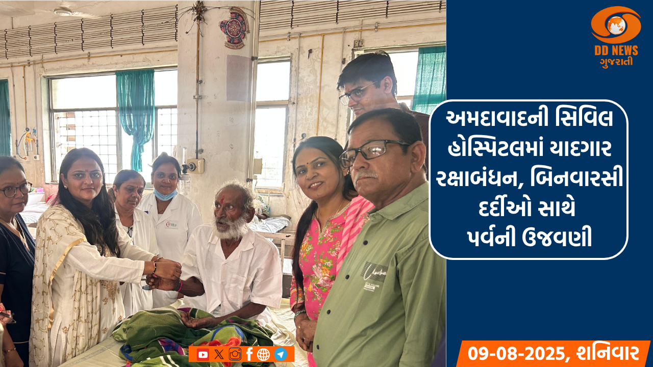 અમદાવાદની સિવિલ હોસ્પિટલમાં યાદગાર રક્ષાબંધન, બિનવારસી દર્દીઓ સાથે પર્વની ઉજવણી