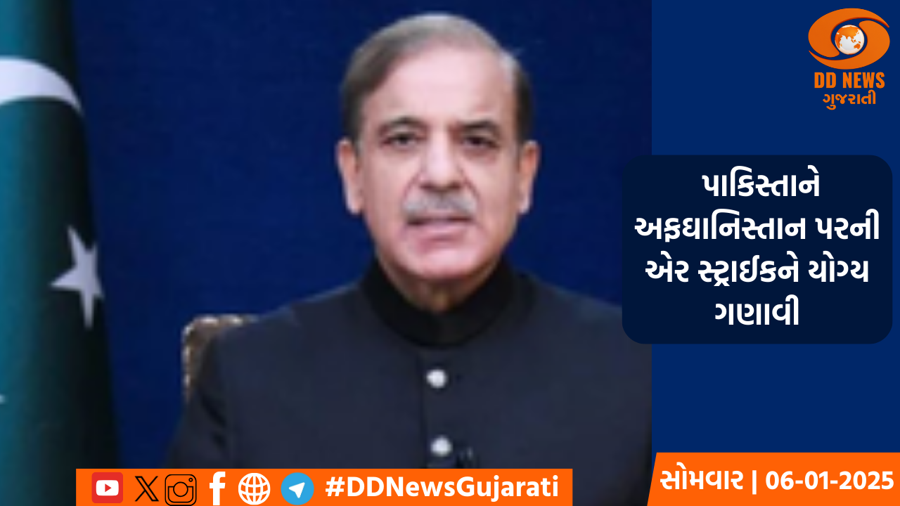 પાકિસ્તાને અફઘાનિસ્તાનમાં હવાઈ હુમલાને યોગ્ય ગણાવ્યું, કહ્યું- જરૂર પડશે તો ફરી હુમલો કરીશું 