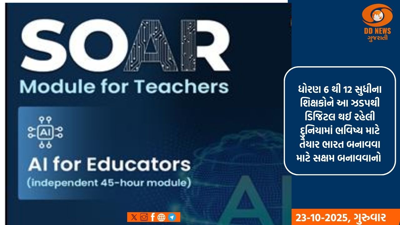  SOAR AI-સંચાલિત શિક્ષણ અને કૌશલ્ય વિકાસને પ્રોત્સાહન આપ્યુ