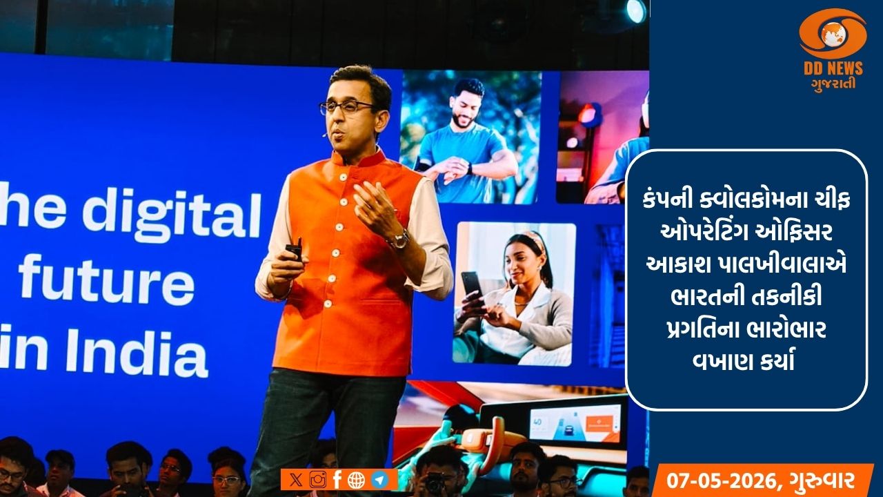 AI આધારિત ડિજિટલ પરિવર્તનમાં ભારત વિશ્વ માટે ઉદાહરણ: ક્વોલકોમ