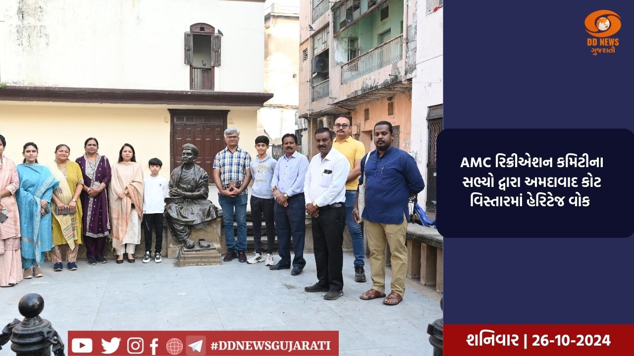 AMC રિક્રીએશન કમિટીના સભ્યો દ્વારા અમદાવાદ કોટ વિસ્તારમાં હેરિટેજ વોક 