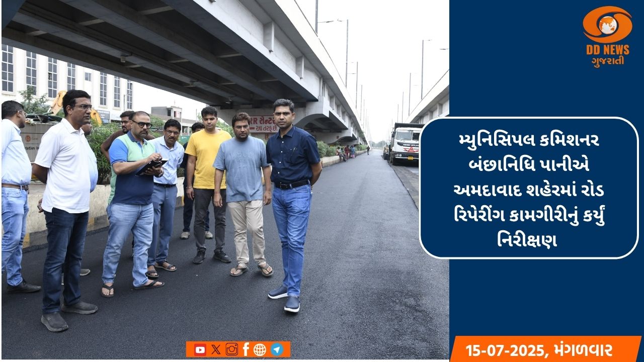 મ્યુનિસિપલ કમિશનર બંછાનિધિ પાનીએ અમદાવાદ શહેરમાં રોડ રિપેરીંગ કામગીરીનું કર્યું નિરીક્ષણ 