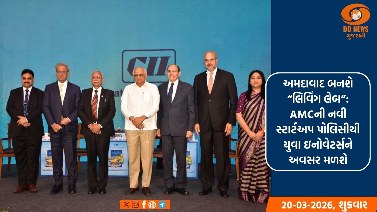  AMC દ્વારા અમદાવાદ ઈનોવેશન અને સ્ટાર્ટઅપ પોલિસી 2026 કરાઈ જાહેર 