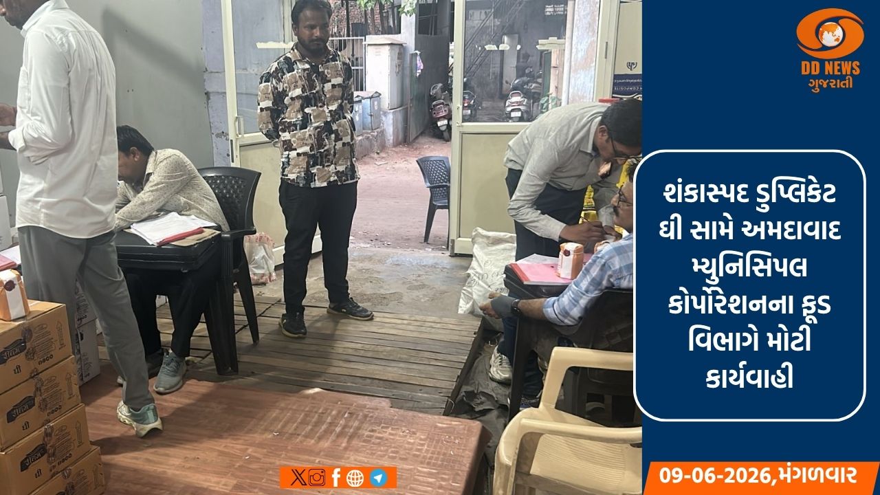 અમદાવાદમાં શંકાસ્પદ ડુપ્લિકેટ ઘી સામે AMCના ફૂડ વિભાગની મોટી કાર્યવાહી