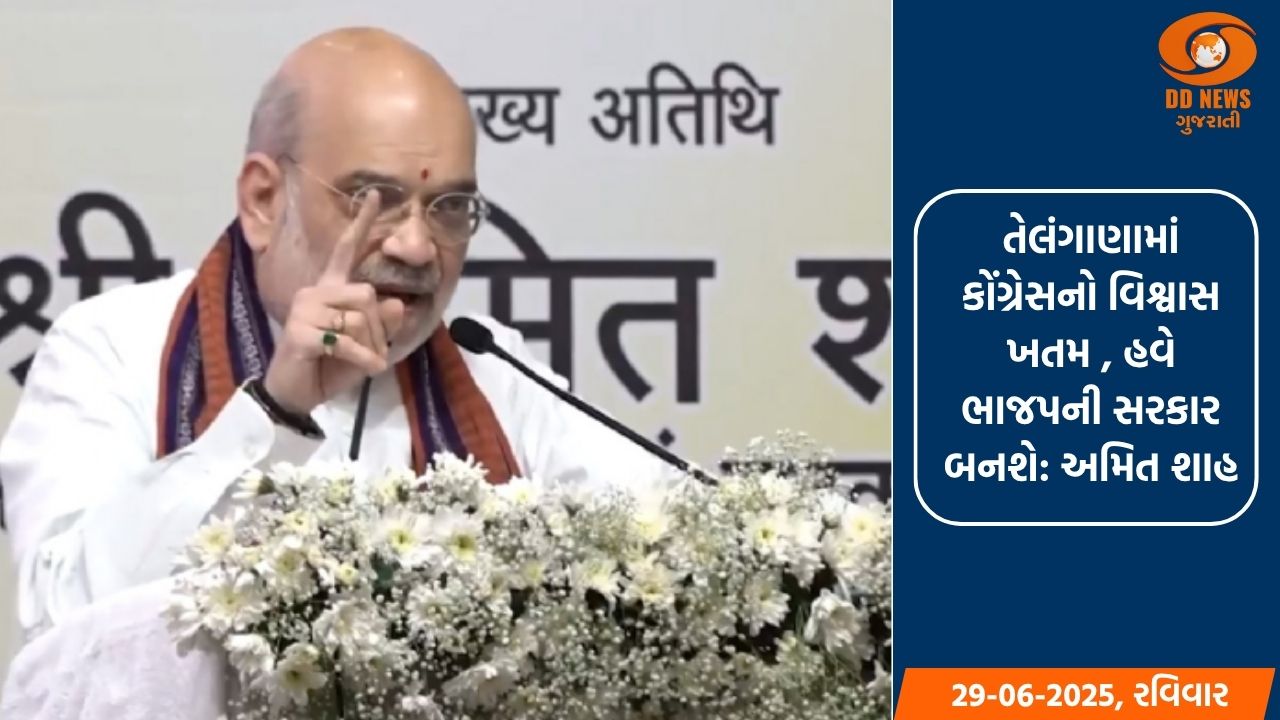 કોંગ્રેસનો વિશ્વાસ ખતમ !, તેલંગાણામાં અમિત શાહની હુંકાર