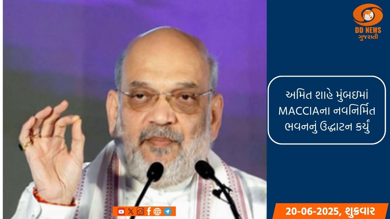 કેન્દ્રીય ગૃહ અને સહકારી મંત્રી અમિત શાહ મહારાષ્ટ્રની મુલાકાતે