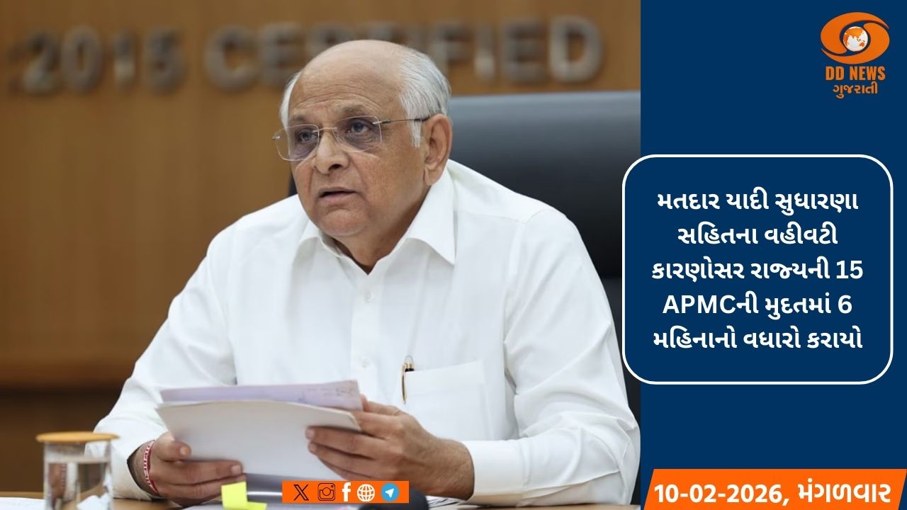 મુખ્યમંત્રી ભૂપેન્દ્ર પટેલના દિશાનિર્દેશથી રાજ્યની 09 APMCમાં ચૂંટણી યોજવાનો રાજ્ય સરકારનો મહત્વપૂર્ણ નિર્ણય