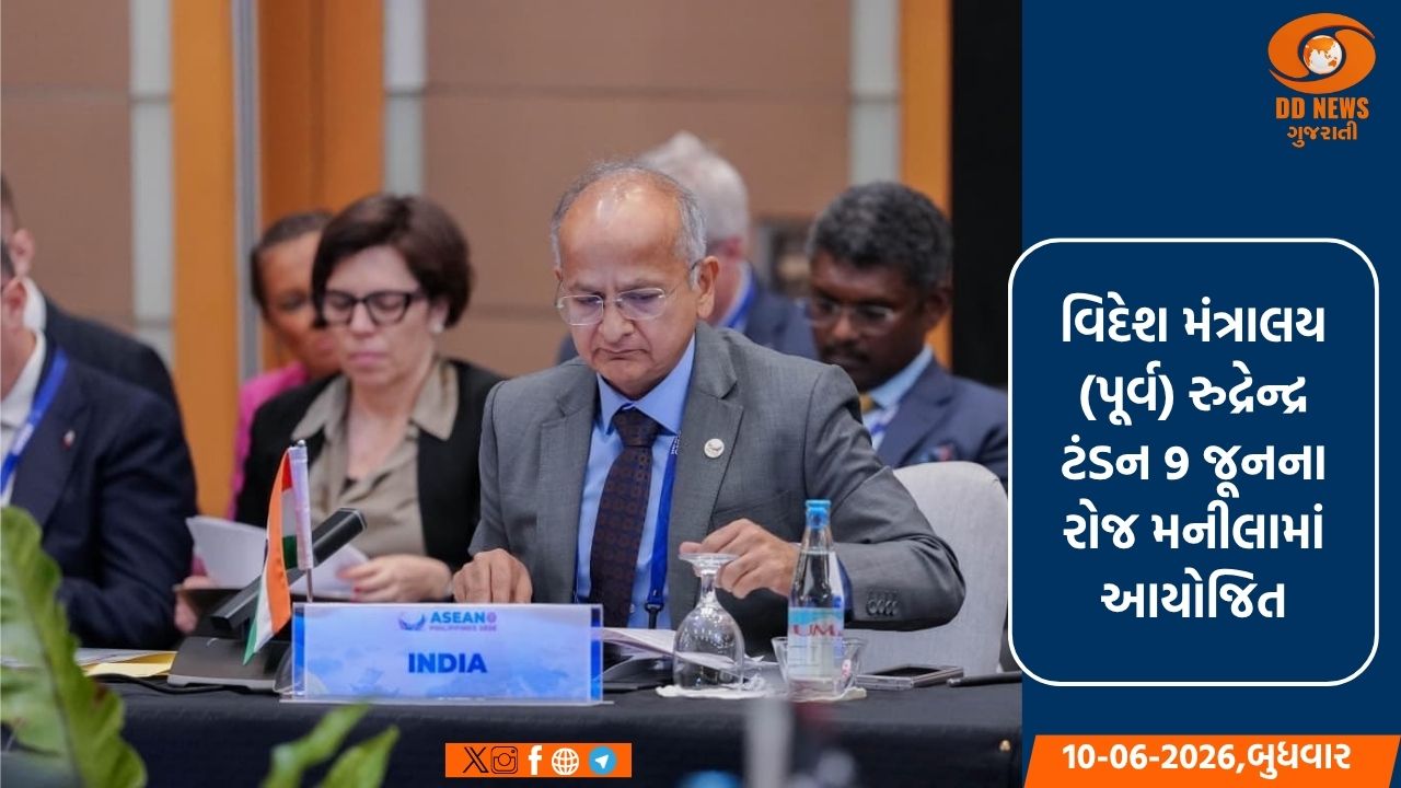 ASEAN પ્રાદેશિક મંચ બેઠક: ભારત ભૂ-રાજકીય પડકારોનો સામનો કરવા માટે સંવાદ પર મૂકે છે ભાર 
