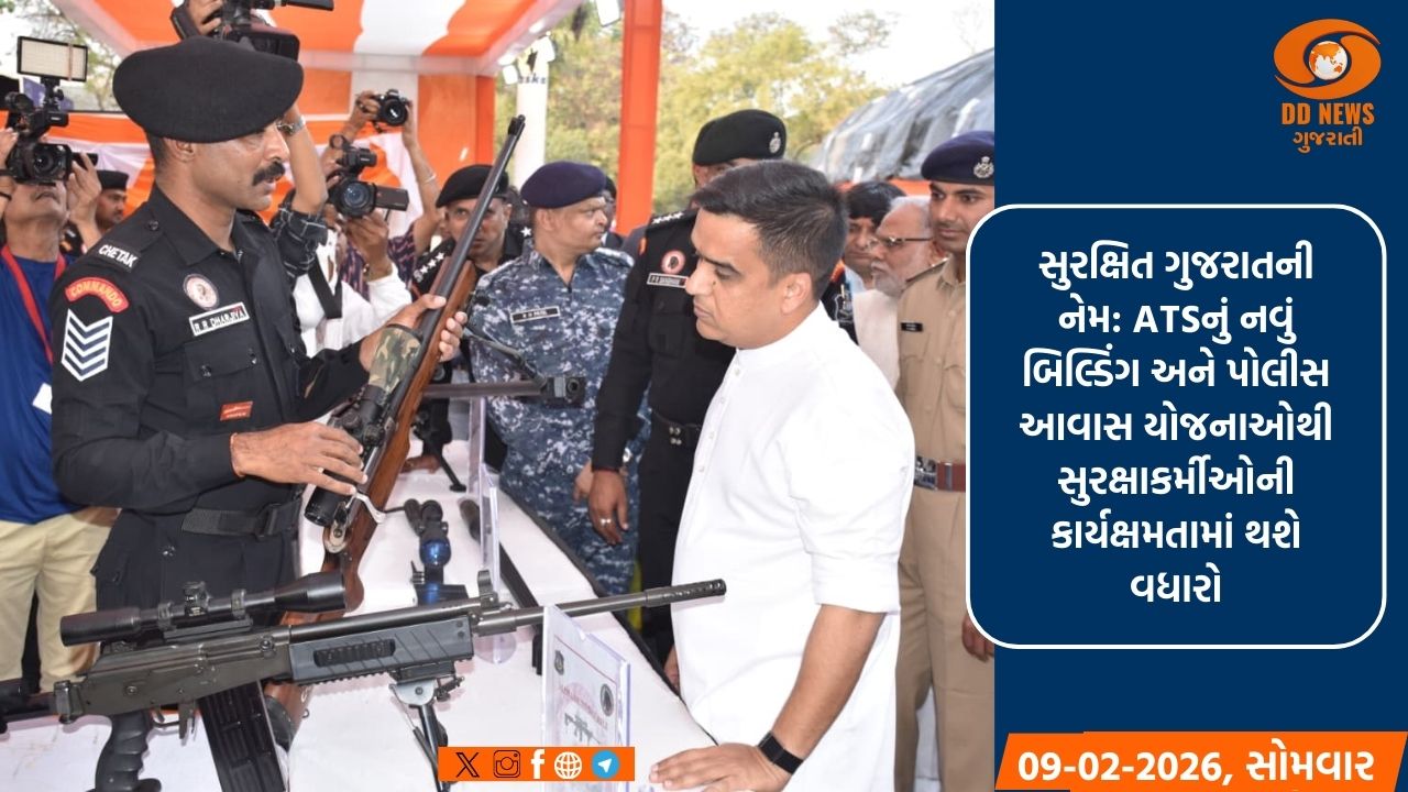 નાયબ મુખ્યમંત્રી હર્ષ સંઘવીએ રાજ્યની રક્ષા શક્તિને વધુ પ્રબળ બનાવતા વિવિધ પ્રકલ્પોનું ખાતમુહૂર્ત 