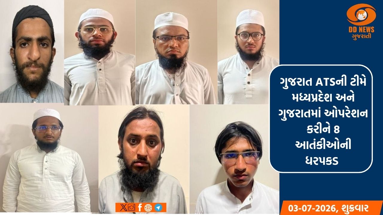 ગુજરાત ATSનું મોટું ઓપરેશન: જૈશ-એ-મોહમ્મદ સાથે જોડાયેલા 8 આતંકવાદીઓની ધરપકડ