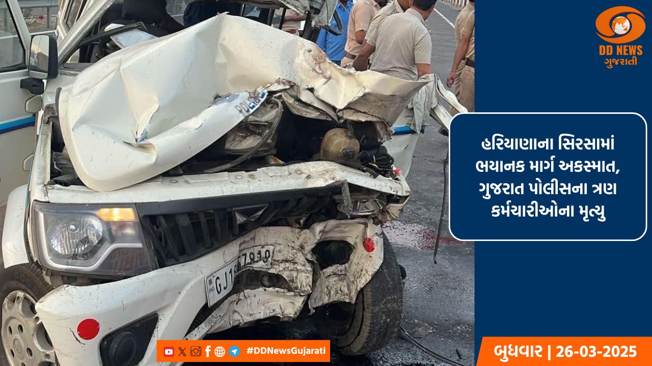 હરિયાણાના સિરસામાં ભયાનક માર્ગ અકસ્માત, ગુજરાત પોલીસના ત્રણ કર્મચારીઓના મૃત્યુ
