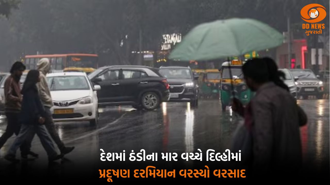 વરસાદી ઝાપટાને કારણે દિલ્હીમાં પ્રદૂષણથી ફરી એકવાર લોકોને મળી રાહત 
