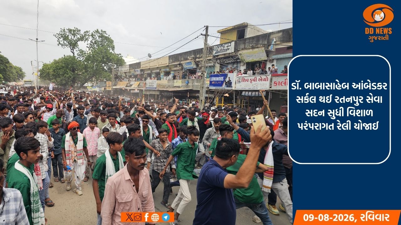 પાવીજેતપુરમાં ઉત્સાહ-ઉમંગ સાથે વિશ્વ આદિવાસી દિવસની ભવ્ય ઉજવણી