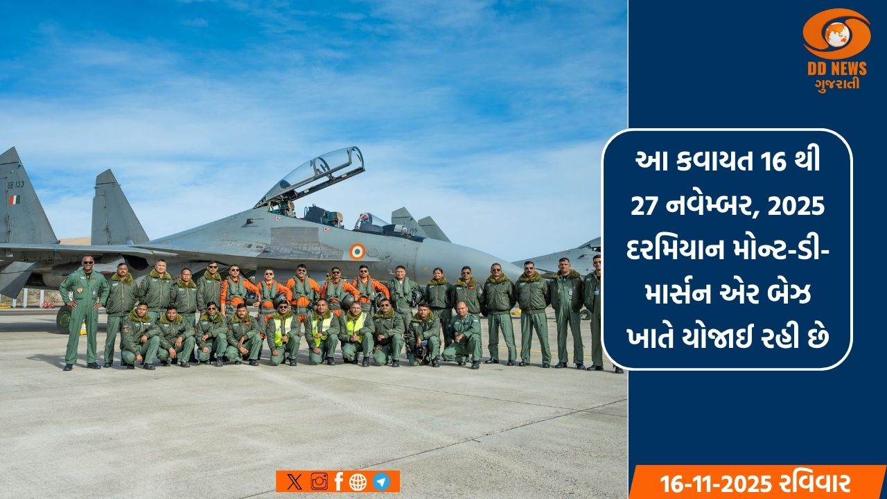 ભારતીય વાયુસેના ફ્રેન્ચ વાયુસેના અને અવકાશ દળ સાથે દ્વિપક્ષીય હવાઈ કવાયત ગરુડ 25ની 8મી આવૃત્તિમાં સહભાગી 