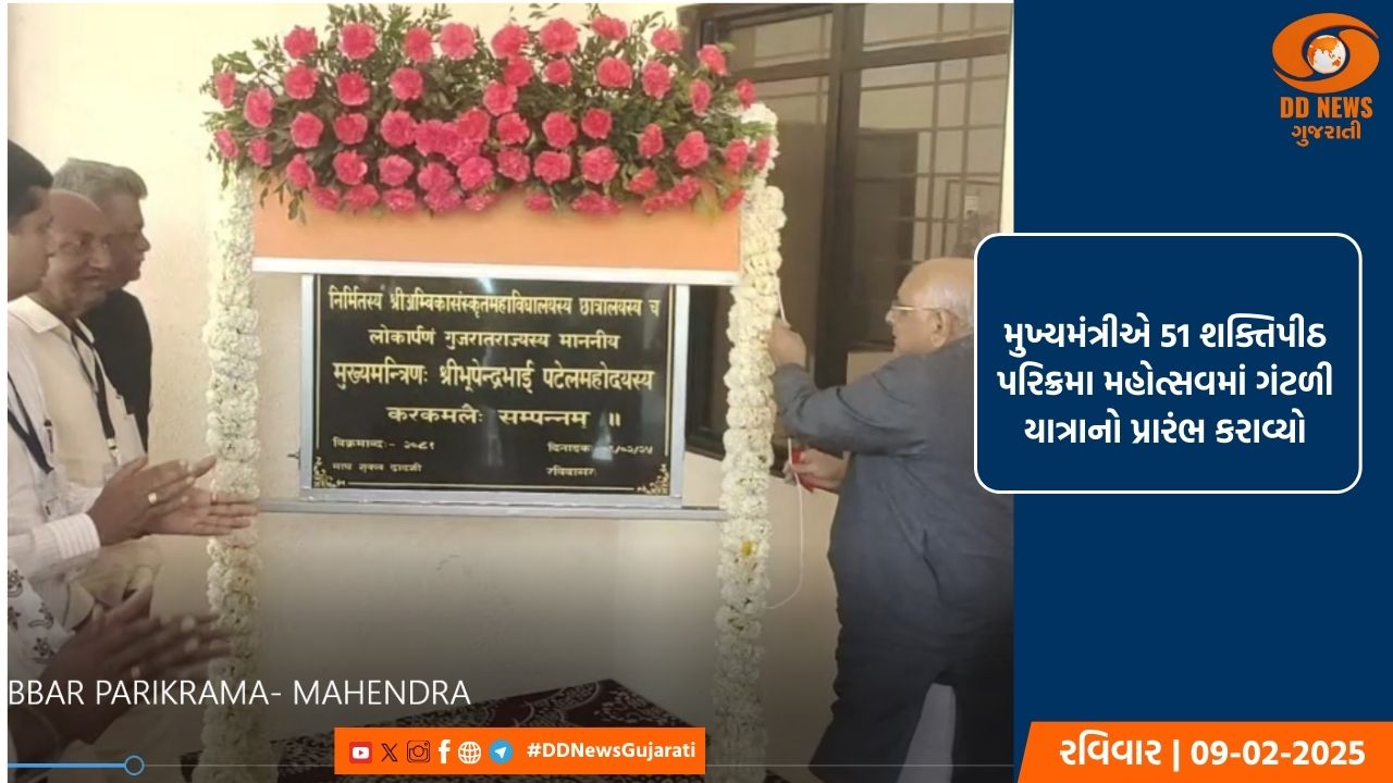 મુખ્યમંત્રીએ અંબાજી ખાતે  13 કરોડ  રૂ. ના ખર્ચે બનેલા અત્યાધુનિક સંસ્કૃત મહાવિદ્યાલયનું લોકાર્પણ કર્યું 