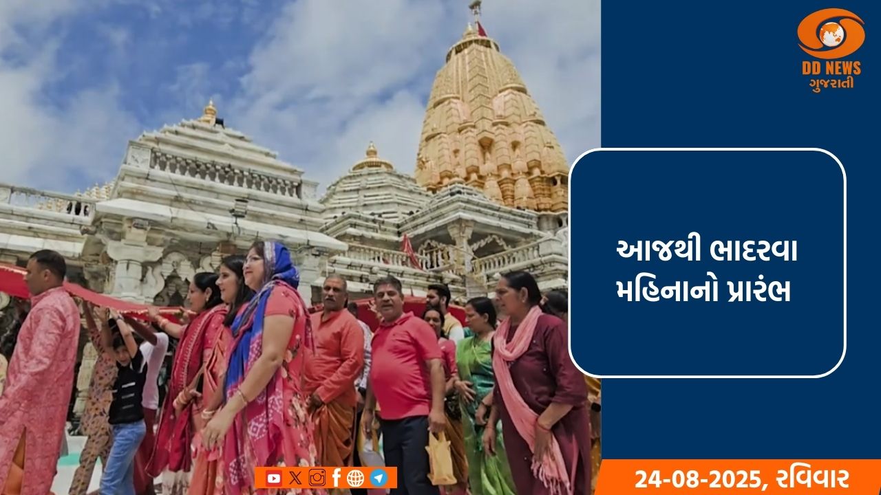 1લી સપ્ટેમ્બરથી અંબાજી ખાતે ભાદરવી પૂનમના મહામેળાની શરૂઆત થશે