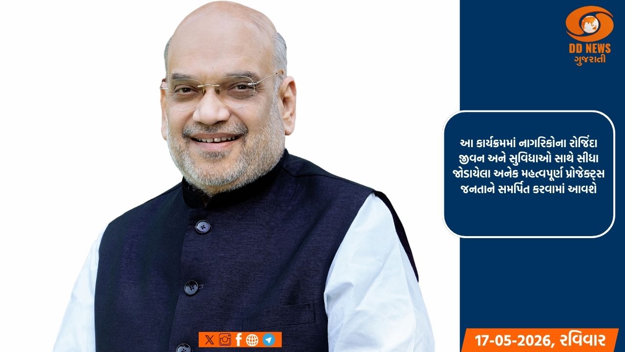 કેન્દ્રીય મંત્રી અમિત શાહ ગાંધીનગર મનપાના 620 કરોડ રૂ.ના વિકાસ કાર્યોનું લોકાર્પણ અને ખાતમુહૂર્ત કરશે 