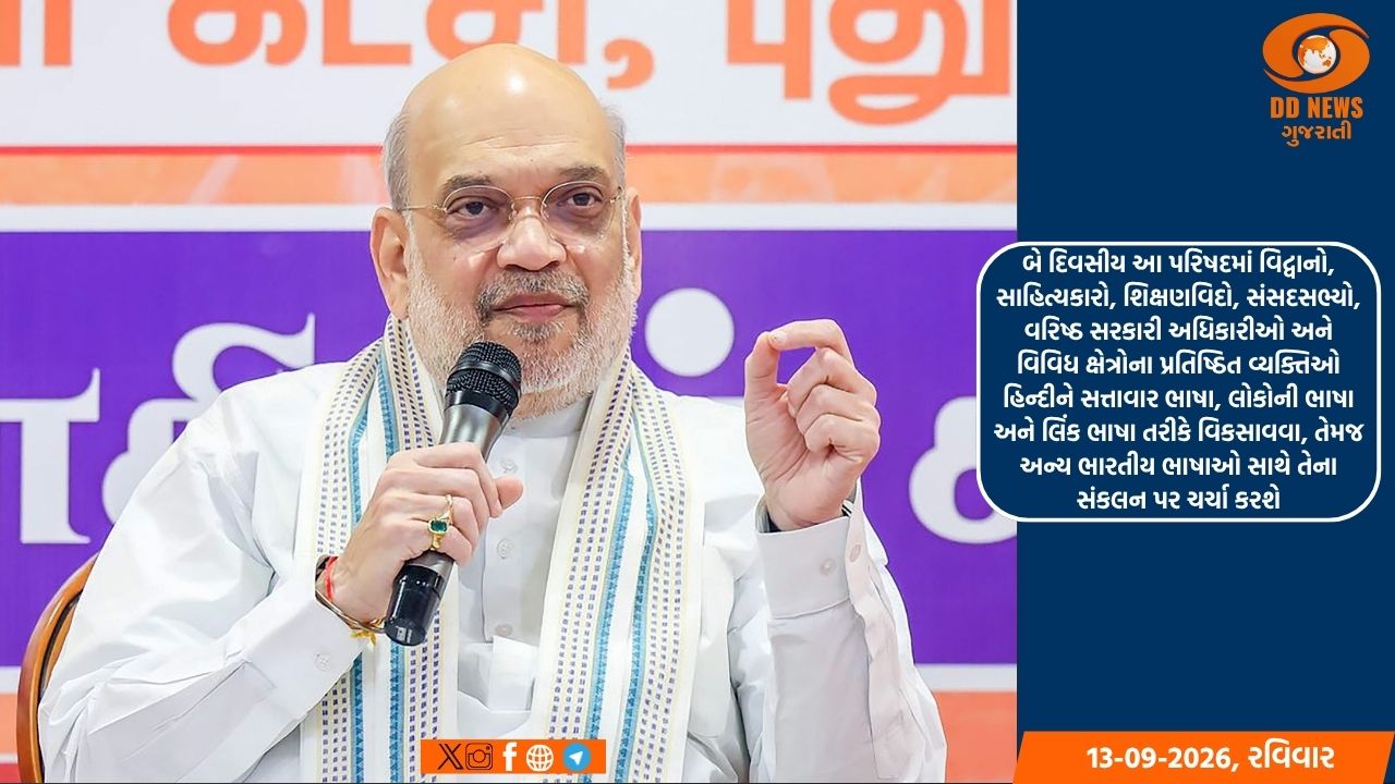 હિન્દી દિવસ 2026: અમિત શાહ મુંબઈ પરિષદમાં રાજભાષા પુરસ્કારો રજૂ કરશે