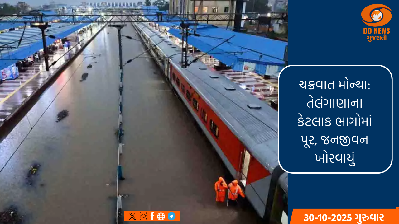 ચક્રવાત મોન્થા: તેલંગાણાના કેટલાક ભાગોમાં પૂર, જનજીવન ખોરવાયું
